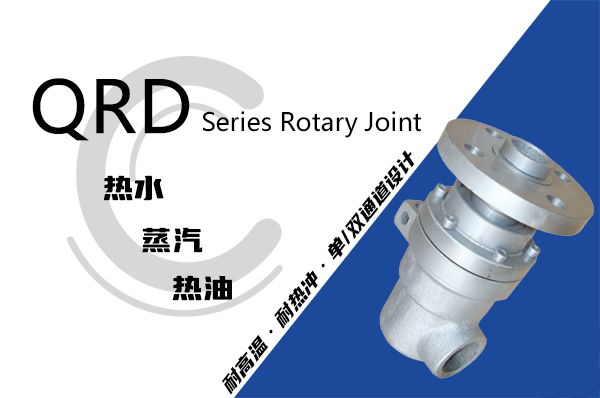 油式模溫機用QR型導熱油旋轉接頭 油式模溫機用QR型導熱油旋轉接頭