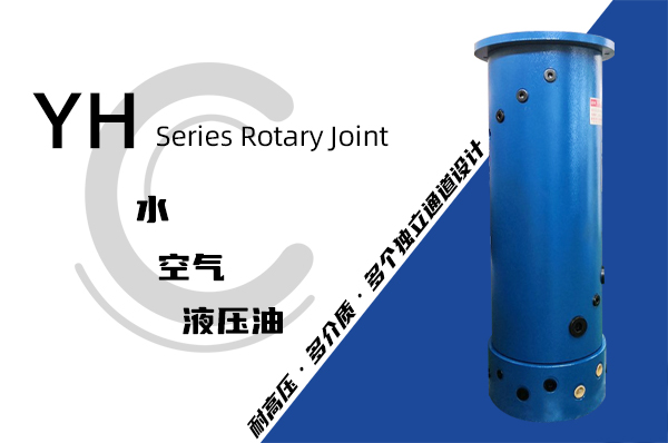連續(xù)油管車滾筒用多通路液壓旋轉(zhuǎn)接頭 連續(xù)油管車滾筒用多通路液壓旋轉(zhuǎn)接頭