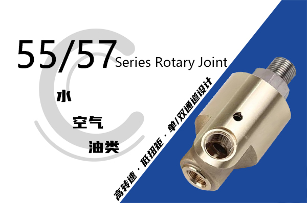 瓦楞紙機高速旋轉接頭 瓦楞紙機高速旋轉接頭