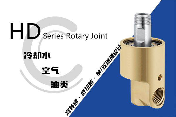 真空捏合機H型旋轉接頭 真空捏合機H型旋轉接頭