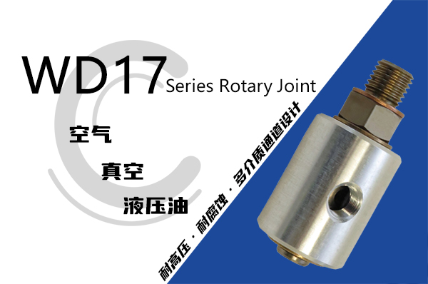 彎管機用液壓旋轉接頭 彎管機用液壓旋轉接頭