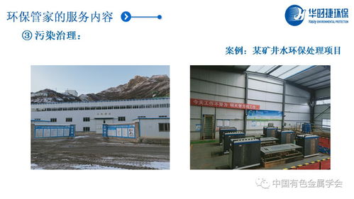 中國有色金屬學(xué)會(huì)專家服務(wù)團(tuán) 以科技賦能行業(yè)綠色轉(zhuǎn)型，助力有色企業(yè)做好環(huán)保管家